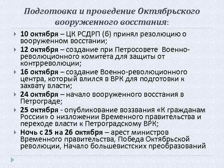 Подготовленная революция. Подготовка и осуществление вооруженного Восстания в октябре. Подготовка Октябрьского вооруженного Восстания. Проведение Октябрьской революции. Октябрьская революция подготовка и проведение вооруженного.