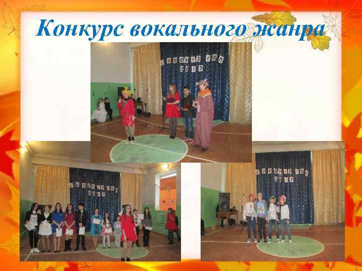 Конкурс вокального жанра 