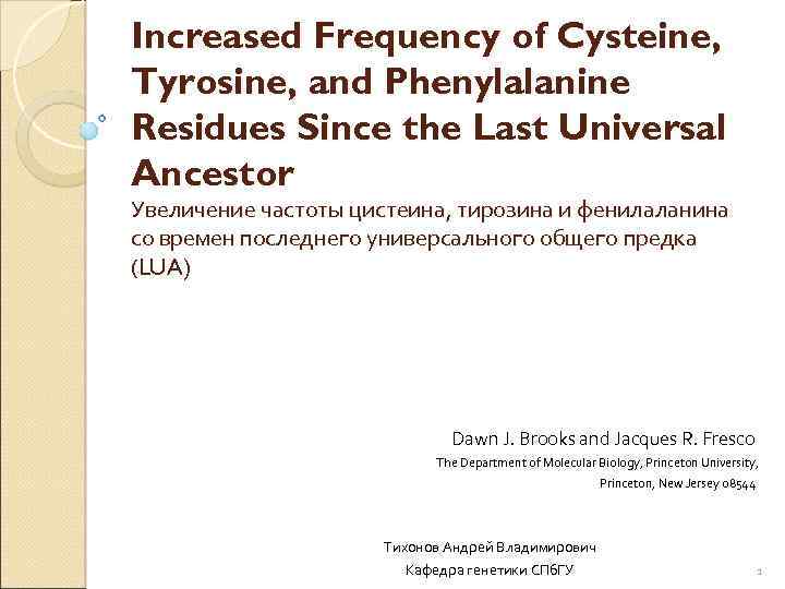 Increased Frequency of Cysteine, Tyrosine, and Phenylalanine Residues Since the Last Universal Ancestor Увеличение