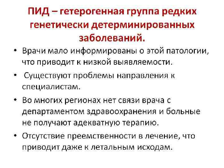 При нарушениях, связанных с иммуноглобулинами, компонентами комплемента и фагоцитарной активностью резко возрастает восприимчивость к