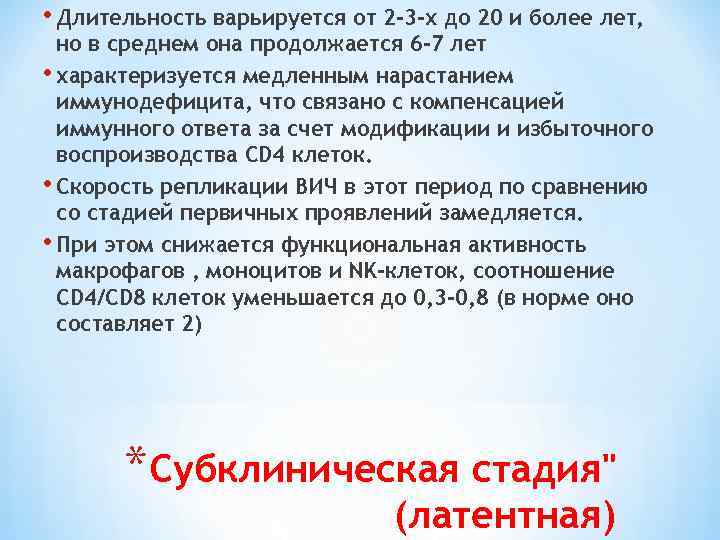  • Длительность варьируется от 2 -3 -х до 20 и более лет, но