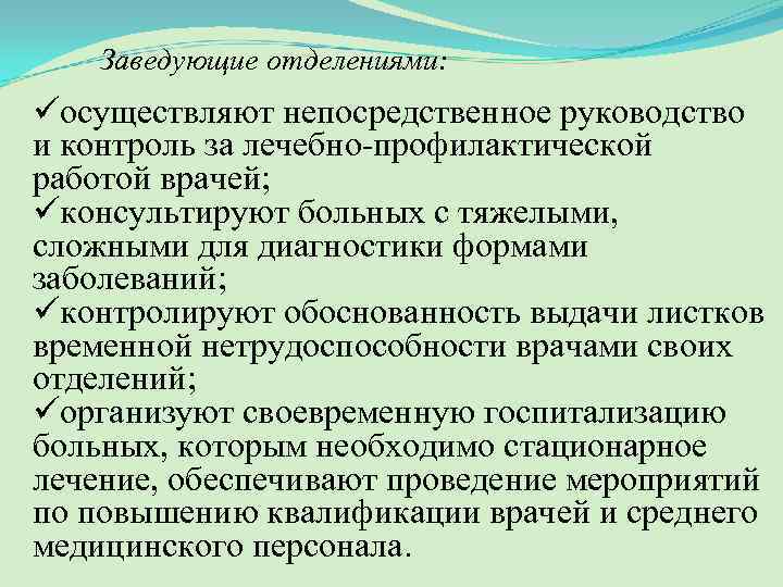 Кто осуществляет непосредственное руководство