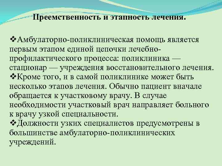 Организация лечебно профилактической помощи женщинам презентация