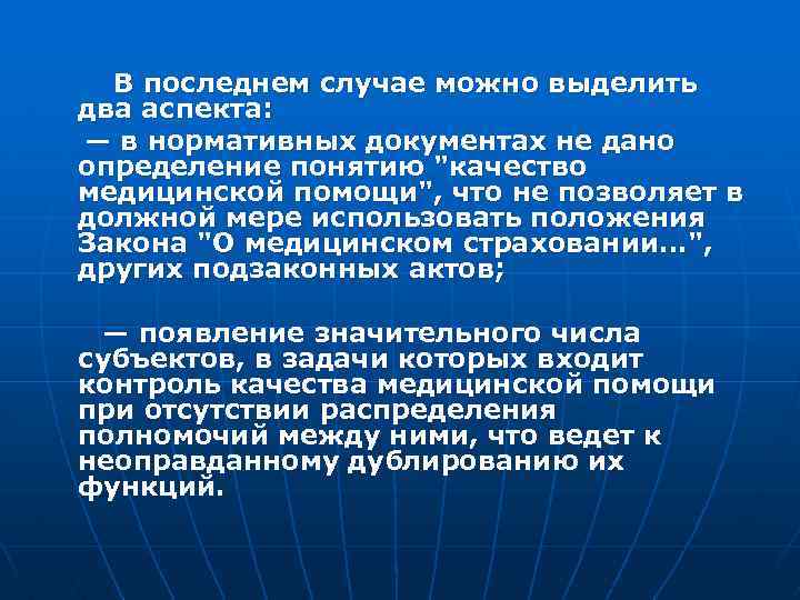  В последнем случае можно выделить два аспекта: — в нормативных документах не дано