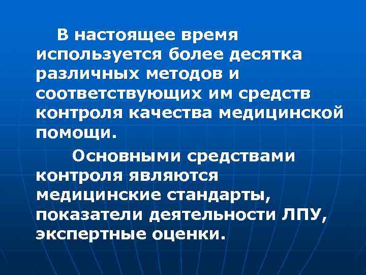  В настоящее время используется более десятка различных методов и соответствующих им средств контроля