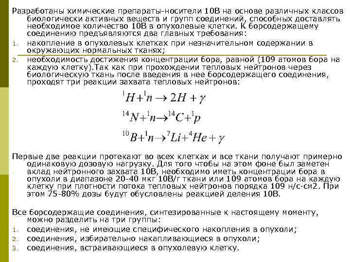 Разработаны химические препараты-носители 10 В на основе различных классов биологически активных веществ и групп