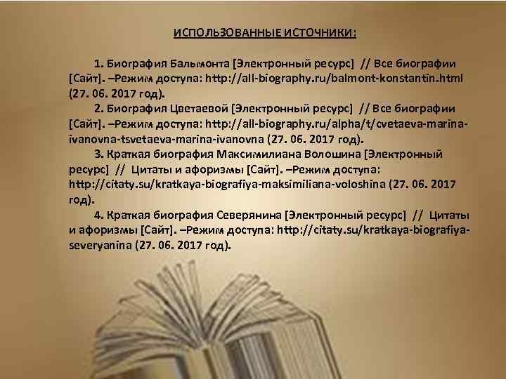 Сайты афоризмов. Портал цитаты. Афоризмы про ресурсы. Биография. Саитов цитаты.