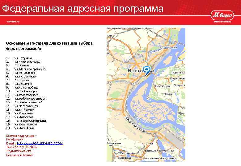 Федеральная адресная программа Основные магистрали для охвата для выбора фед. программой: 1. 2. 3.