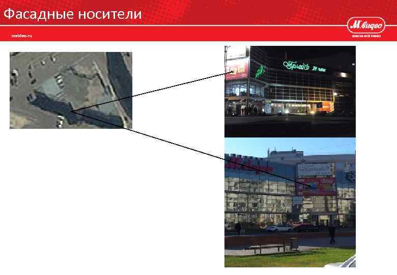 Фасадные носители 