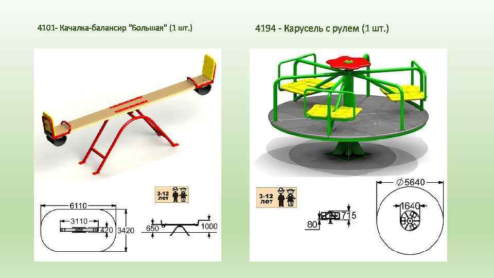 4101 - Качалка-балансир 