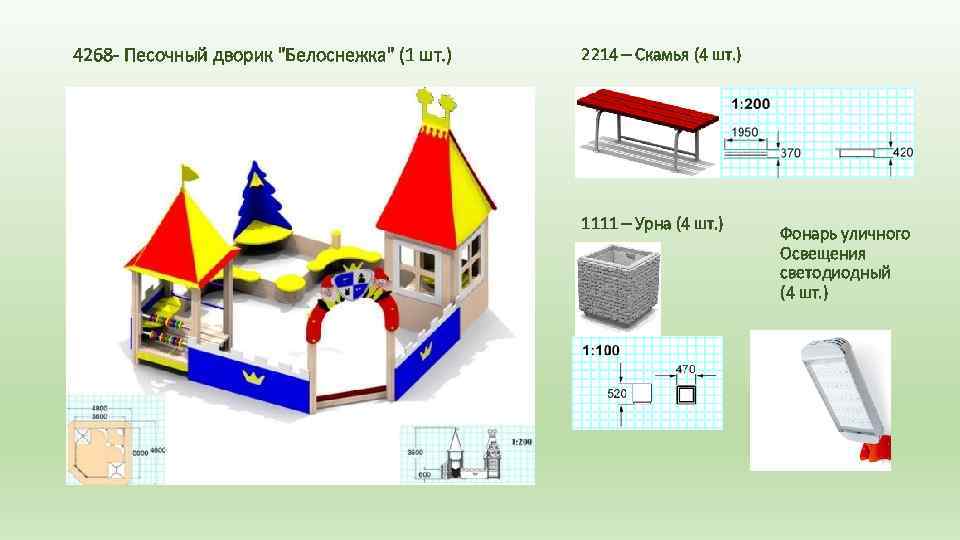 4268 - Песочный дворик 