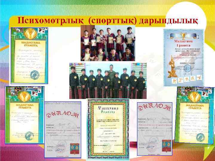 Психомотрлық (спорттық) дарындылық 