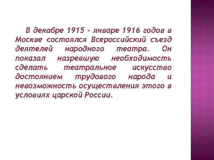 В декабре 1915 – январе 1916 годов в Москве состоялся Всероссийский съезд деятелей народного