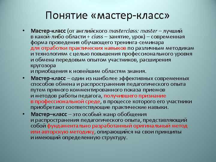 Понятие мастер план