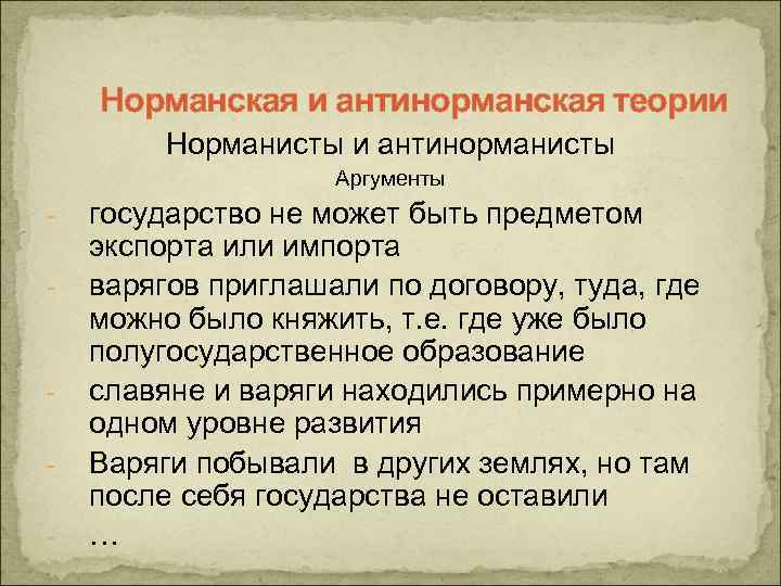 Норманисты и антинорманисты