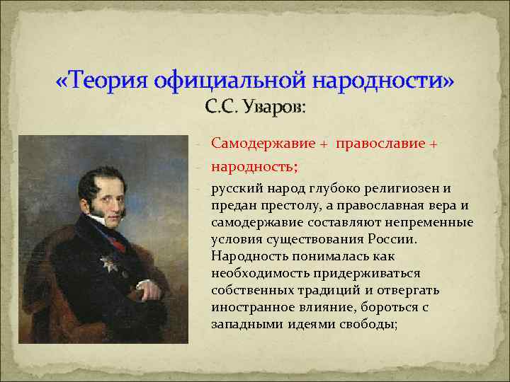 Теория официальной народности