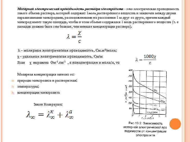 Что значит проводимость