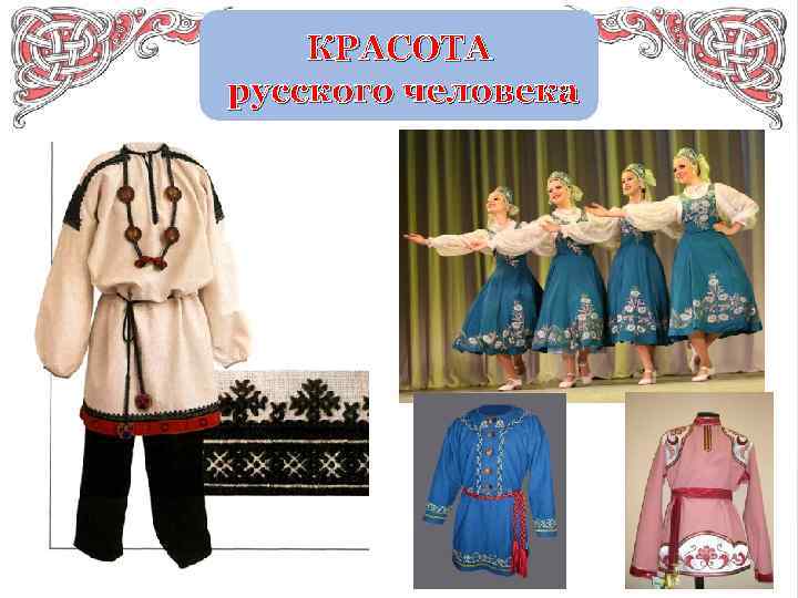 КРАСОТА русского человека 