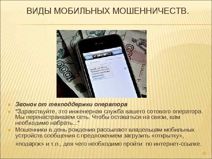 Финансовое мошенничество презентация