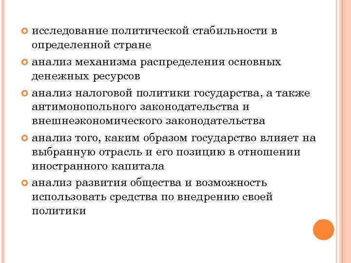 исследование политической стабильности в определенной стране анализ механизма распределения основных денежных ресурсов анализ налоговой