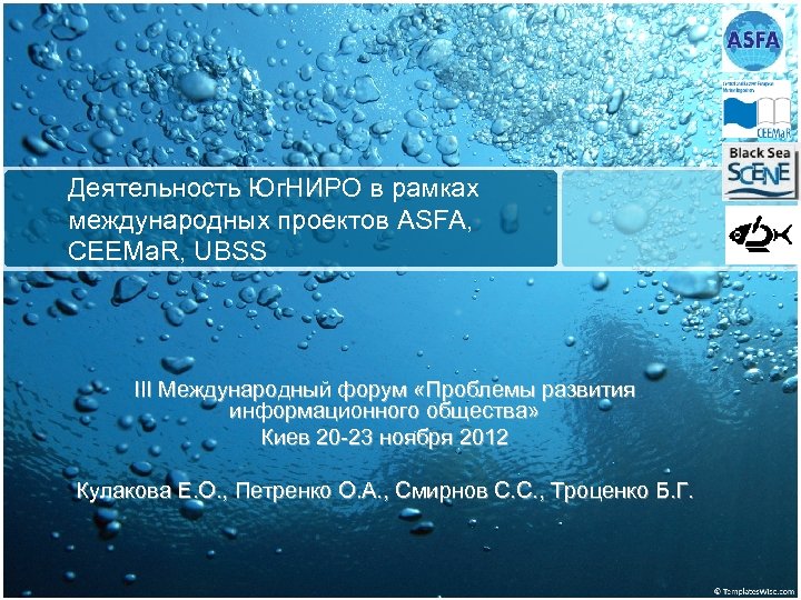 Деятельность Юг. НИРО в рамках международных проектов ASFA, CEEMa. R, UBSS III Международный форум