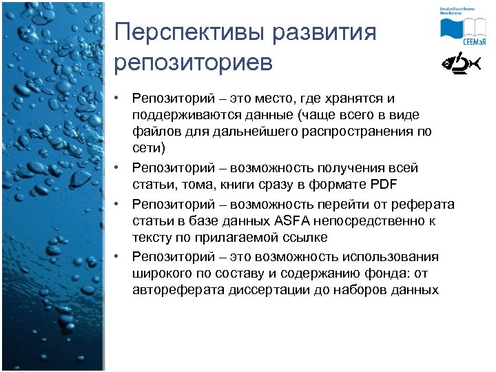 Перспективы развития репозиториев • Репозиторий – это место, где хранятся и поддерживаются данные (чаще