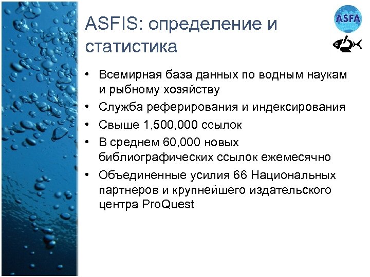 ASFIS: определение и статистика • Всемирная база данных по водным наукам и рыбному хозяйству