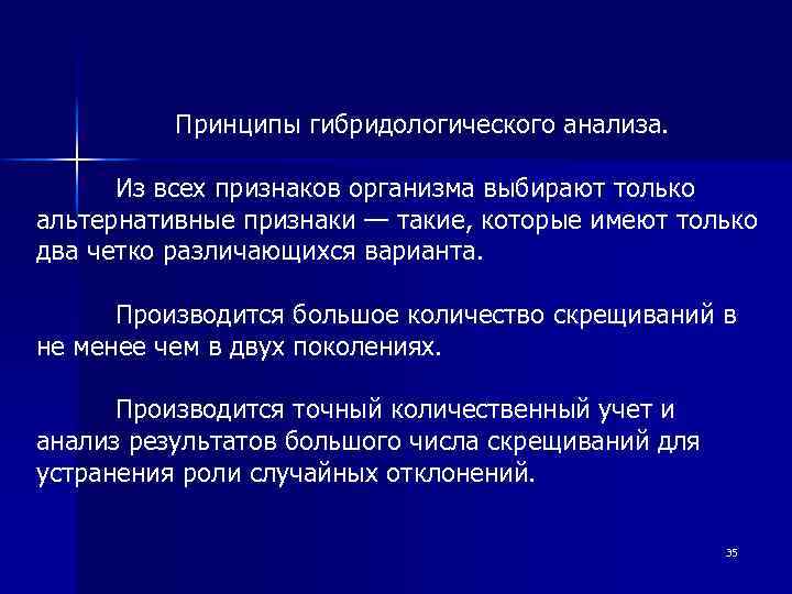 Какие признаки организма. Альтернативные признаки организма. Принципы гибридологического анализа. Альтернативные признаки в генетике. Альтернативные признаки признаки гены которых.