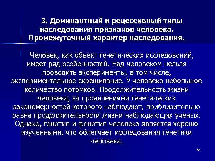 Доминантные и рецессивные признаки у человека презентация