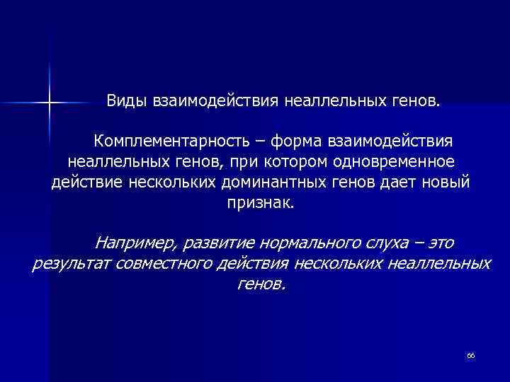 Однозначное действие генов. Множественно действие генов простыми словами.