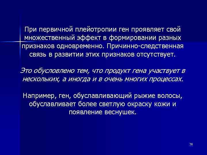 Какие гены проявляют свое действие в первом