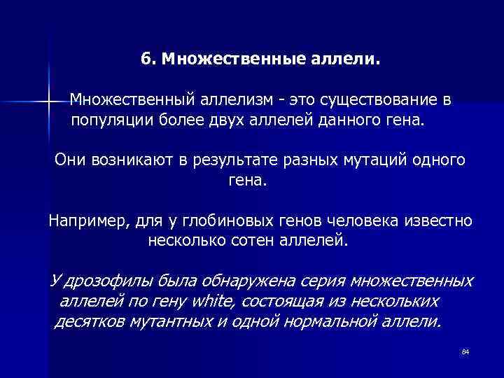 У человека между аллелями генов отсутствия