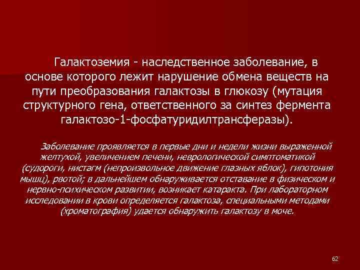 Актуальность проекта наследственные заболевания