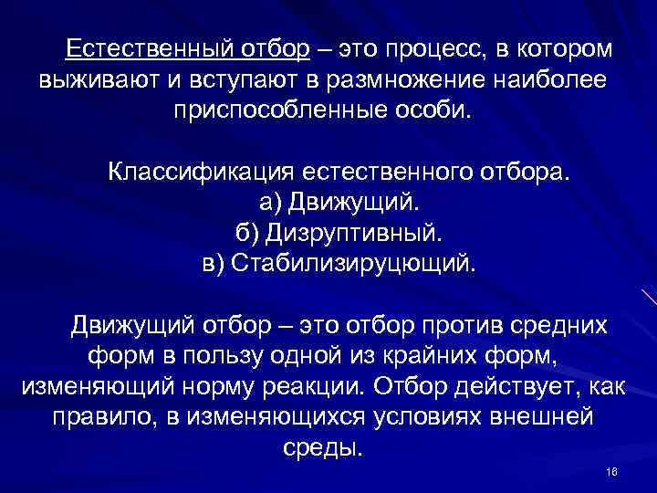 Естественный отбор это. Естественный отбор. Естественный ОТБОРОТБОР. Естественный отбор это кратко. Естетсвенный оборты эьл.