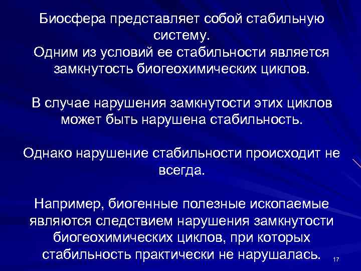 Обеспеченное существование. Что представляет собой Биосфера. Биосфера представляют собой систему. Биосфера представляет собой единство. Представьте биосферу.