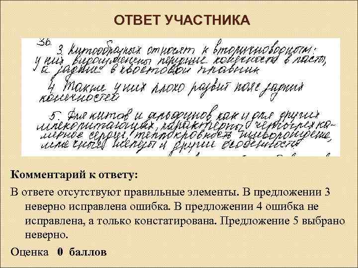 ОТВЕТ УЧАСТНИКА Комментарий к ответу: В ответе отсутствуют правильные элементы. В предложении 3 неверно