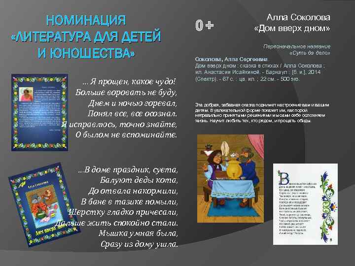 НОМИНАЦИЯ «ЛИТЕРАТУРА ДЛЯ ДЕТЕЙ И ЮНОШЕСТВА» … Я прощен, какое чудо! Больше воровать не