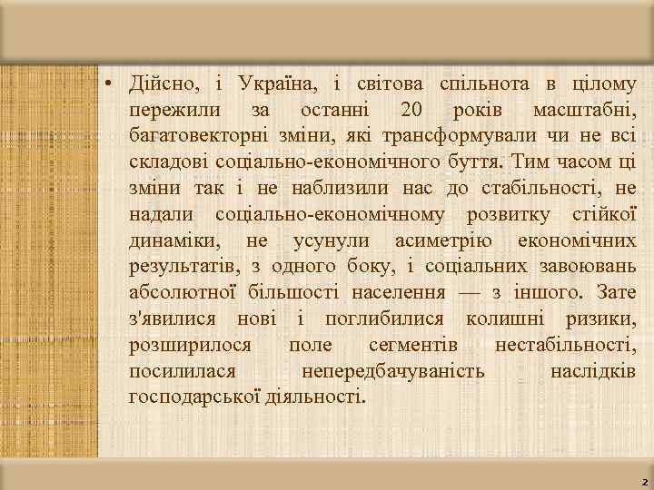  • Дійсно, і Україна, і світова спільнота в цілому пережили за останні 20