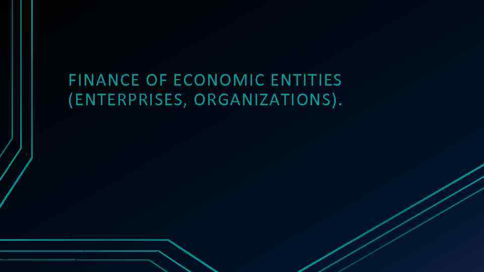 FINANCE OF ECONOMIC ENTITIES (ENTERPRISES, ORGANIZATIONS). 