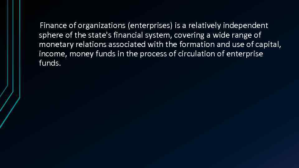 Finance of organizations (enterprises) is a relatively independent sphere of the state's financial system,