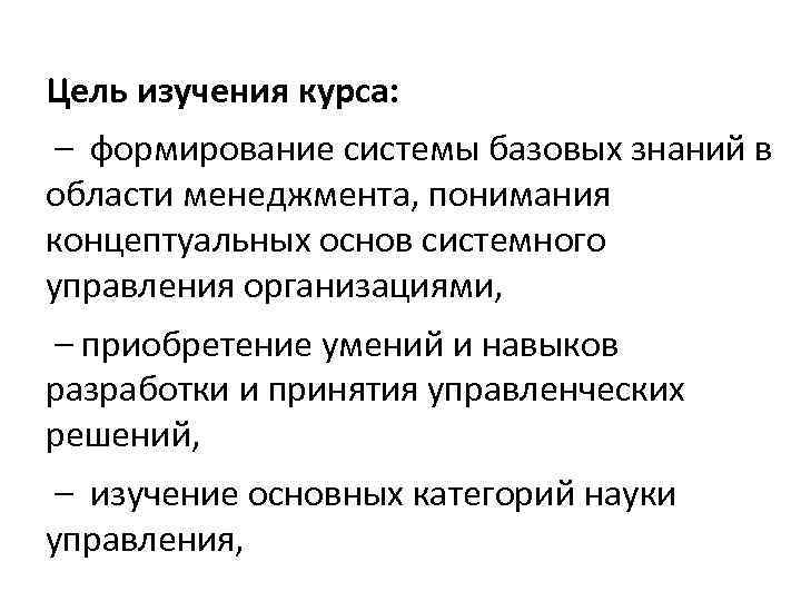 Курсом называется. Управленческие решения изучаются в курсах. Предмет изучения в курсе менеджмент.. Цель изучения курса основы права вопрос. Искусство 8 класс цели изучения курса.