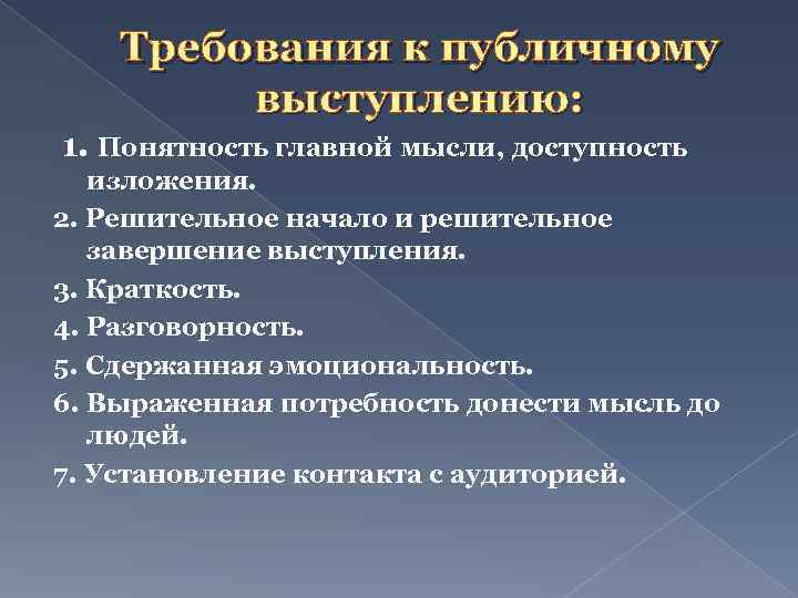 Какой план составляется в конце подготовки к выступлению