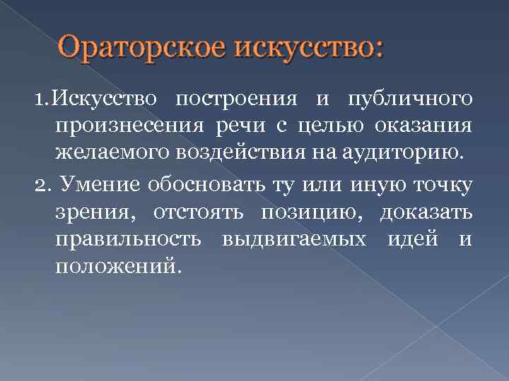 Анализ речи ораторов