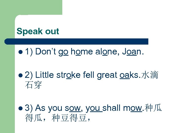 Speak out l 1) Don’t go home alone, Joan. l 2) Little stroke fell