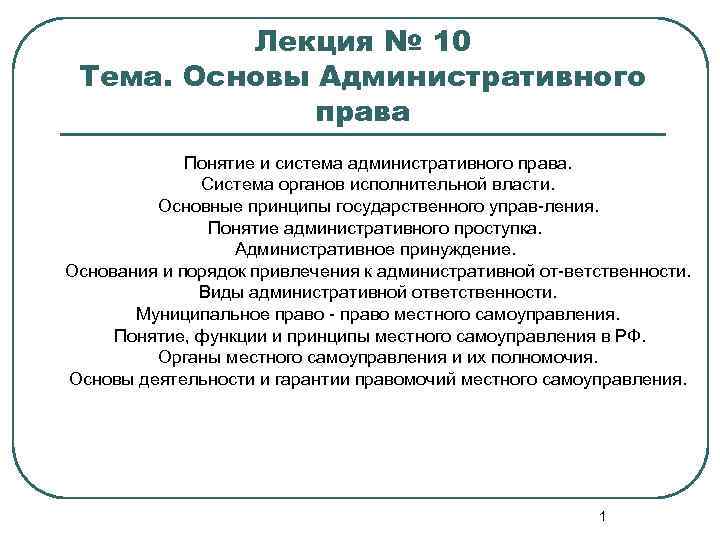 Основы административного права презентация