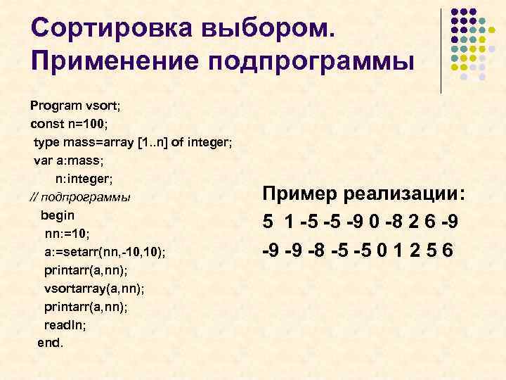 Сортировка выбором. Сортировка выбором пример. Сортировка выбором (отбором). Двухсторонняя сортировка выбором в.