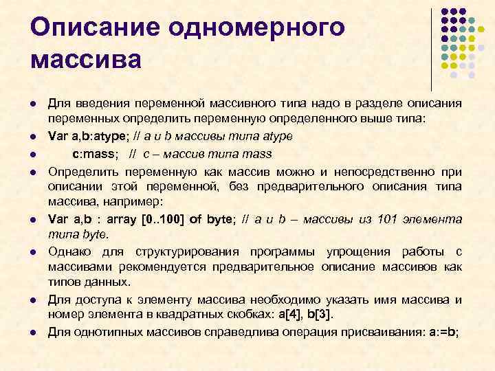 Типа надо. Описание одномерного массива. Что значит одномерный массив. Описание переменной типа массив.. Описание переменных массива.