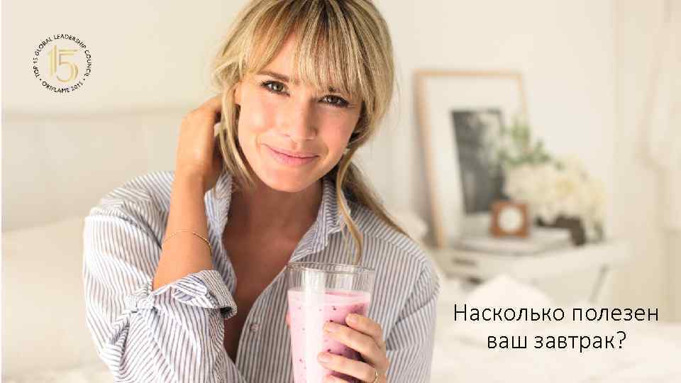 Насколько полезен ваш завтрак? 