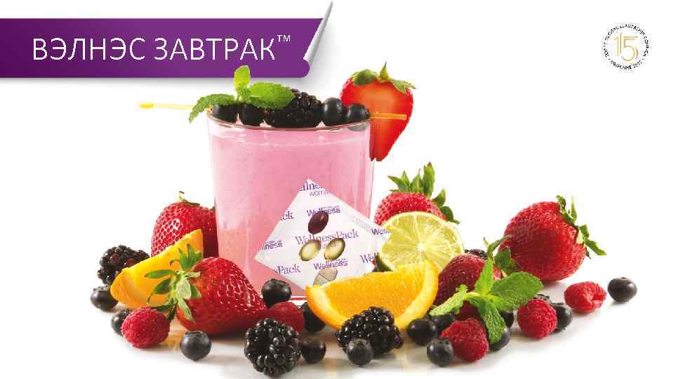 ВЭЛНЭС ™ ЗАВТРАК 