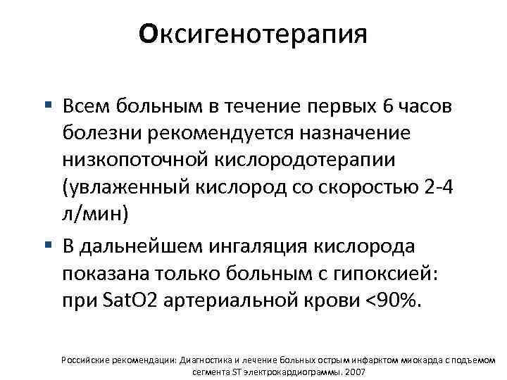 Оксигенотерапия это. Подачи кислорода противопоказания. Оксигенотерапия скорость подачи кислорода. Оксигенотерапия (лечение кислородом). Показания для подачи кислорода пациенту.